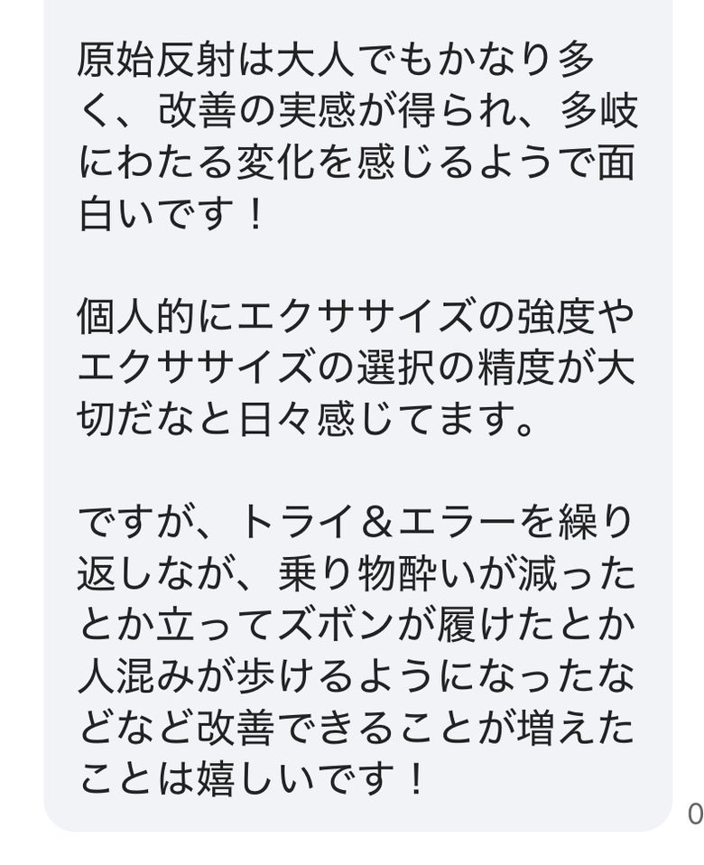 生活の中でできることが増えたというメッセージ