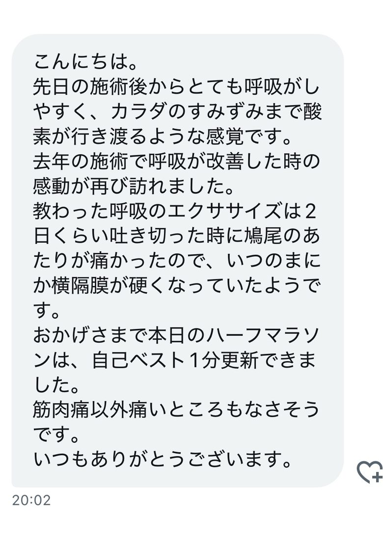 呼吸がしやすくなり自己ベストを更新したというメッセージ