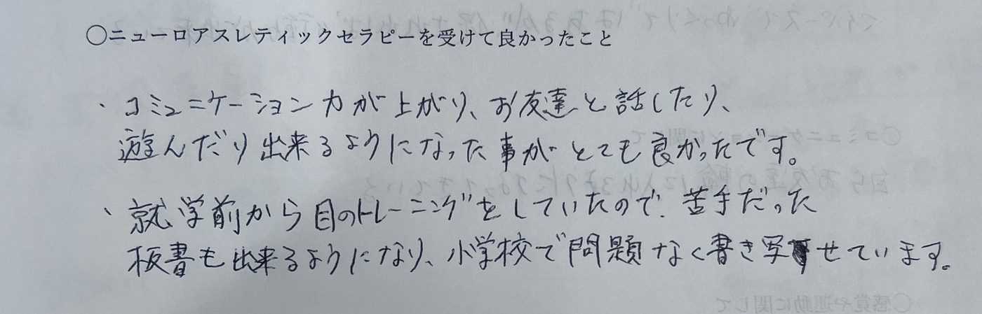 受けて良かったことを記入いただいたアンケート